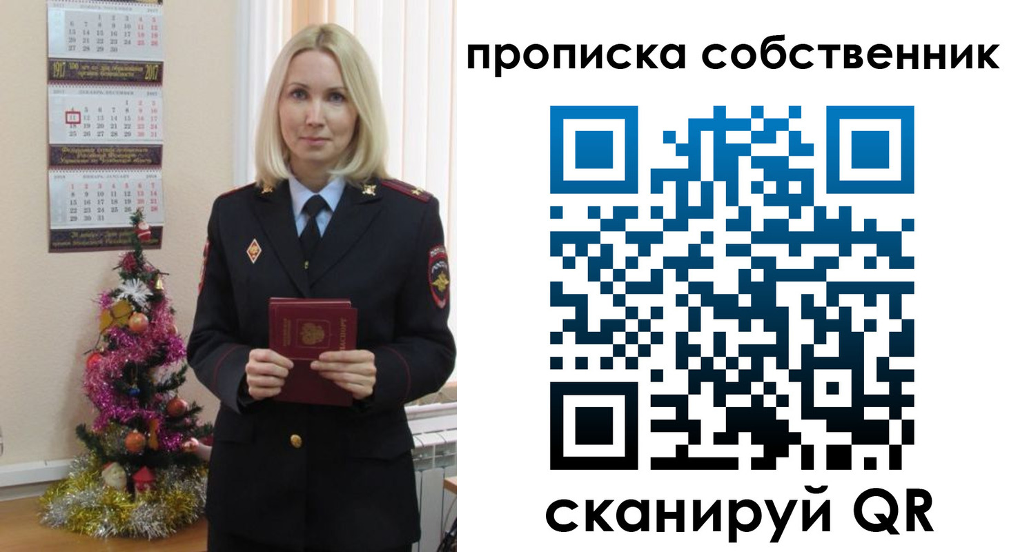 прописка 2025 в Калачинске