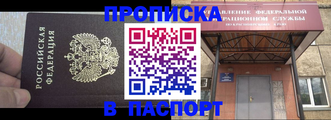 временная регистрация для всех в Калачинске