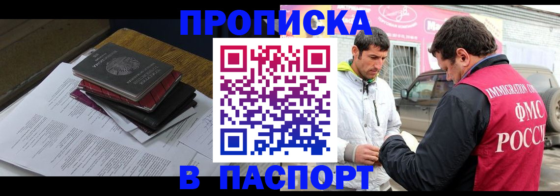 где прописаться в Калачинске