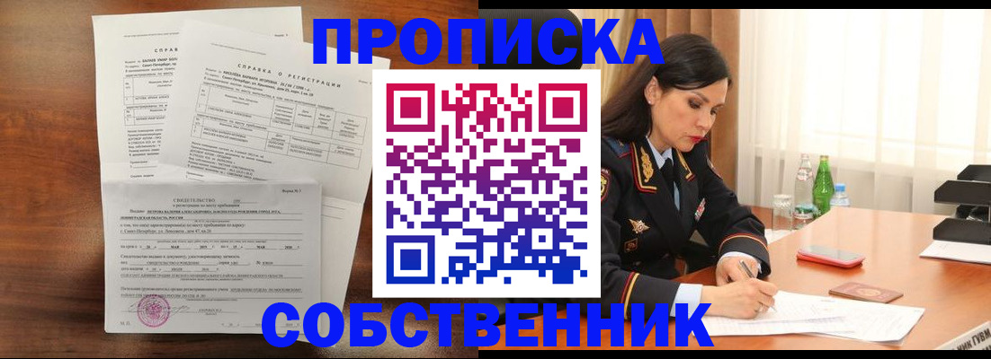 временная прописка в Калачинске