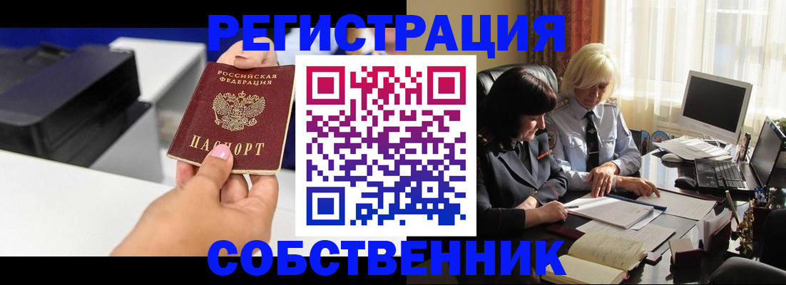 временная регистрация купить в Калачинске