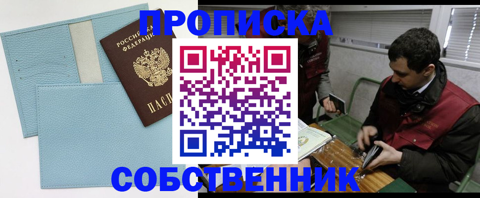 прописка законно в Калачинске
