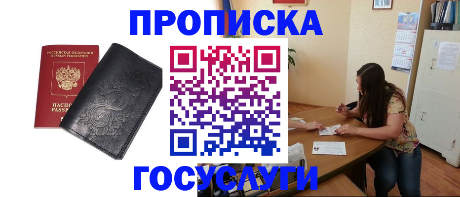 временная регистрация недорого в Калачинске