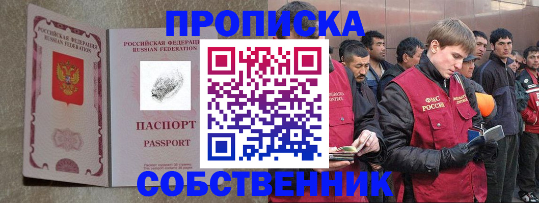 временная регистрация собственник в Калачинске