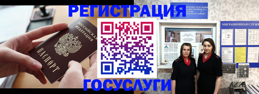 прописка 2025 в Калачинске