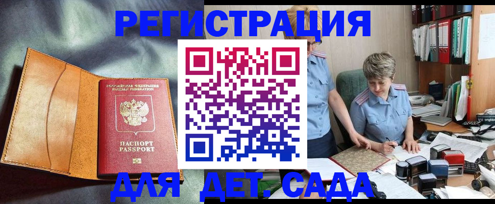 прописка штамп в Калачинске