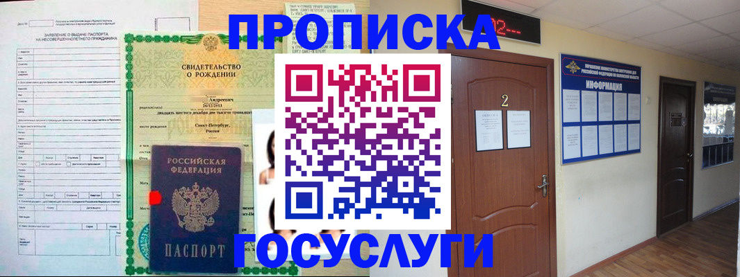 прописка законно в Калачинске